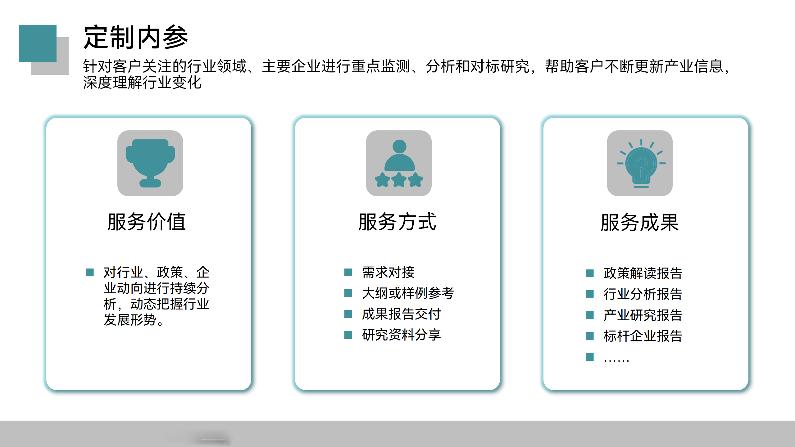 第二版—理航管理顾问服务手册20220911 - 副本_28.png