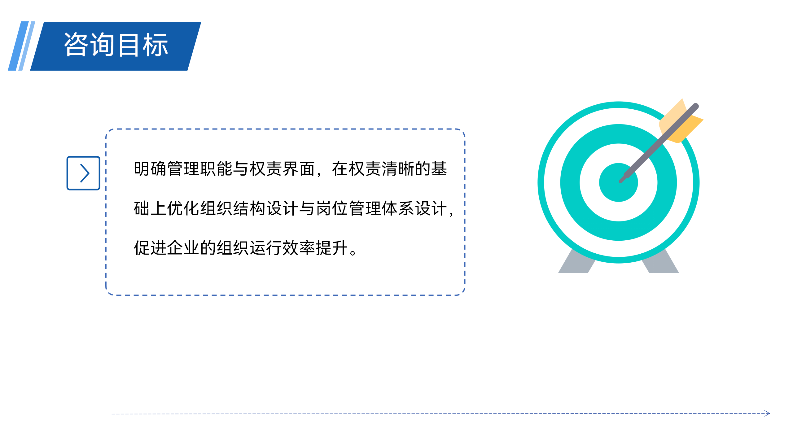 管理咨询 - 221103_19.png